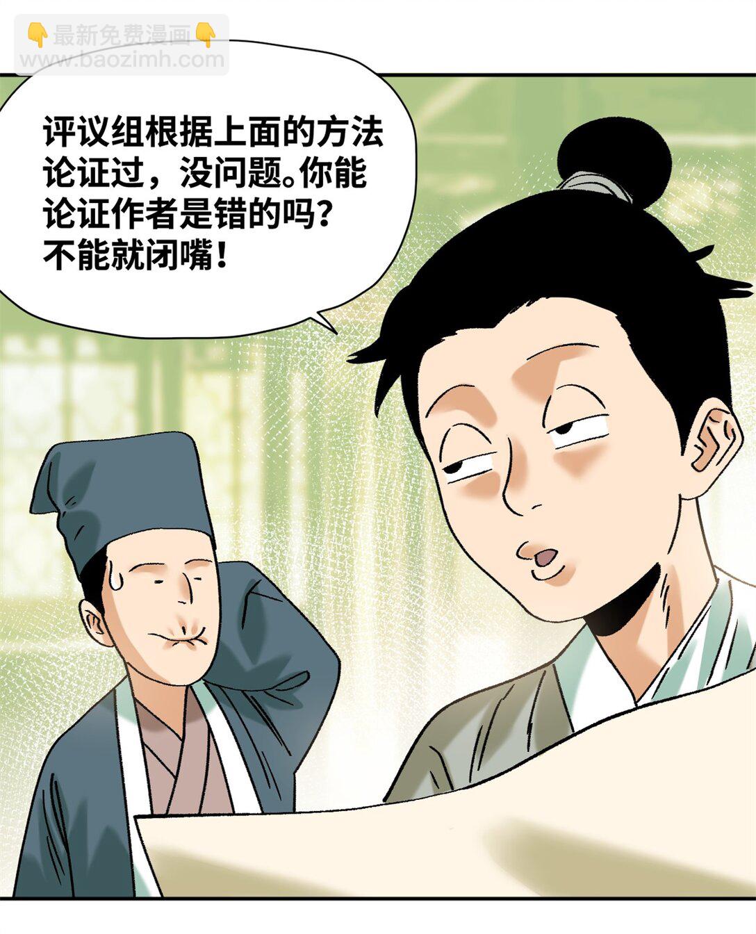 318 太子发论文-第324话