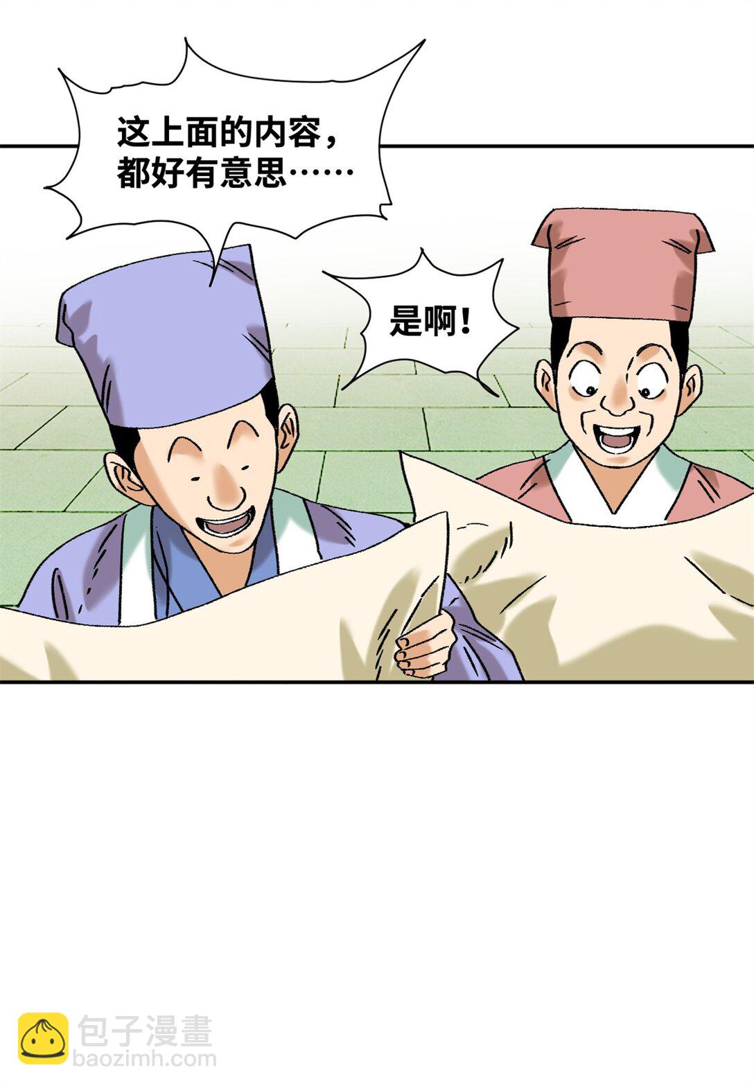 318 太子发论文-第324话