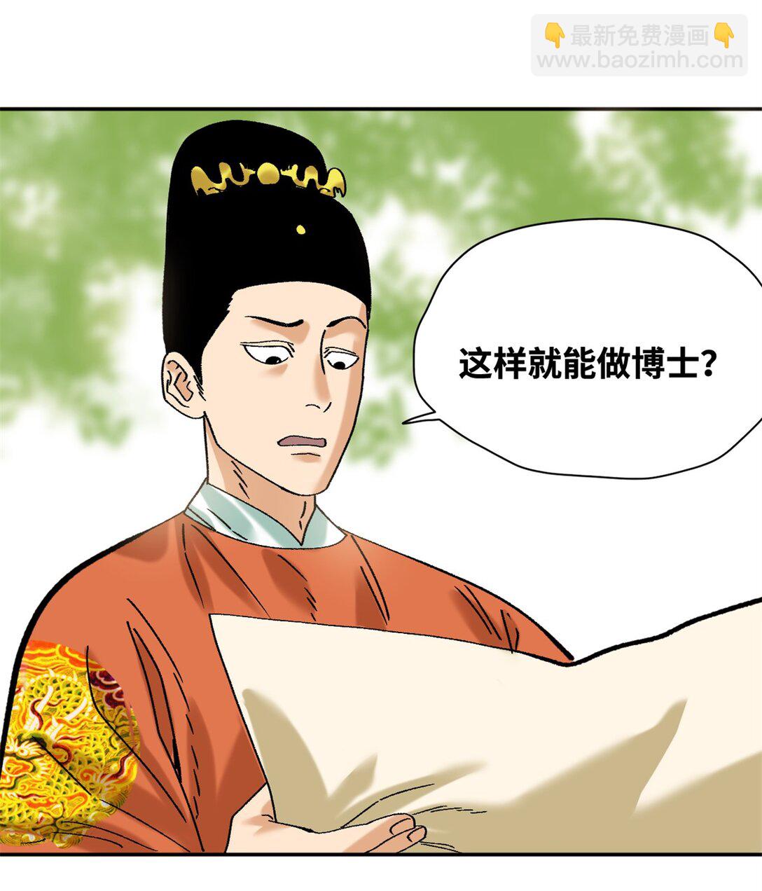318 太子发论文-第324话