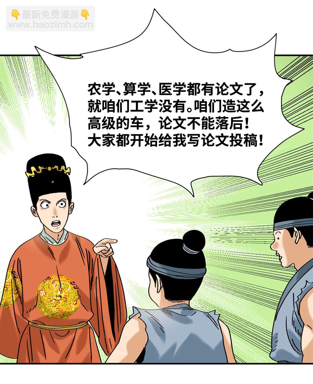 318 太子发论文-第324话