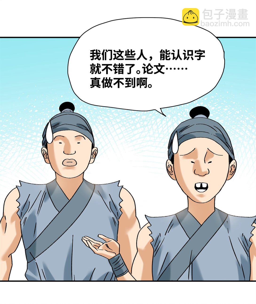 318 太子发论文-第324话