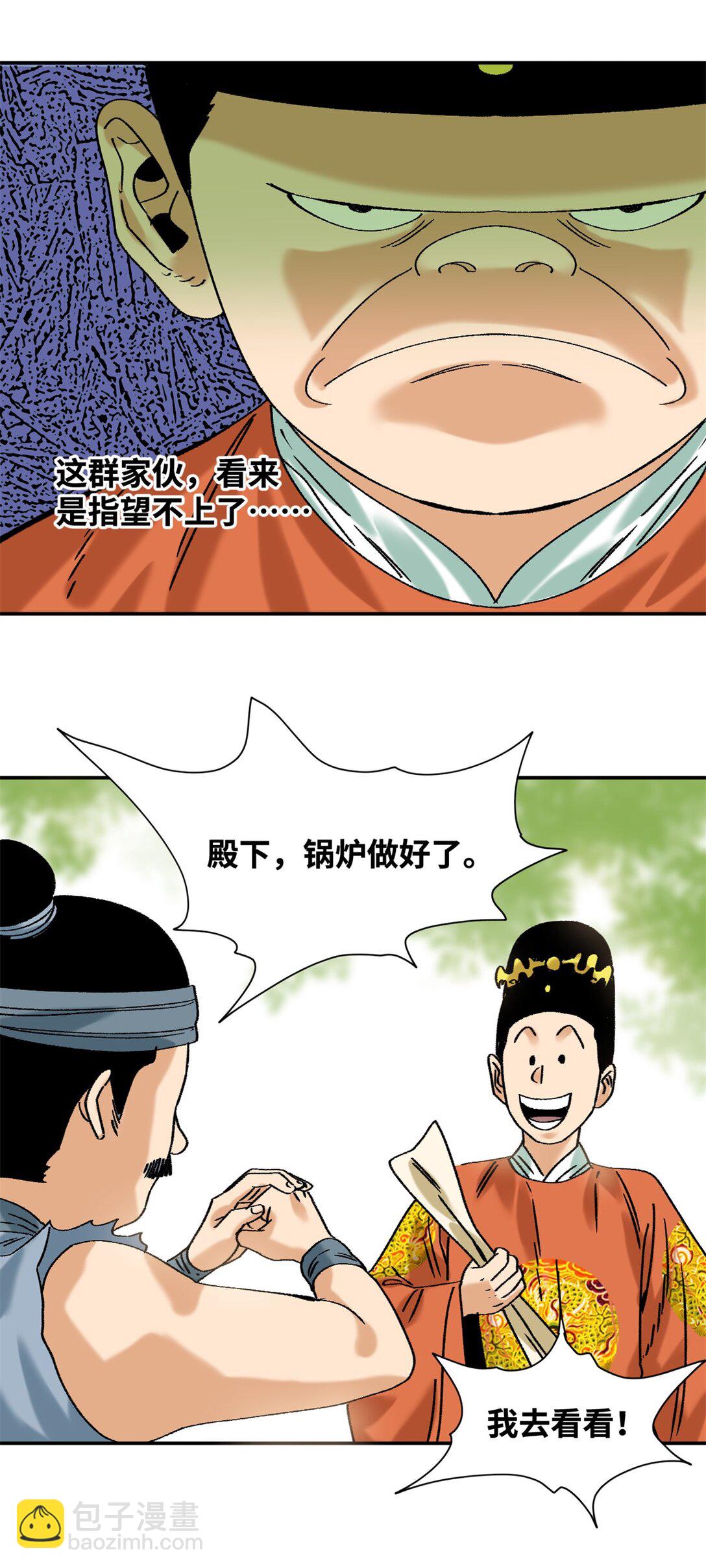 318 太子发论文-第324话