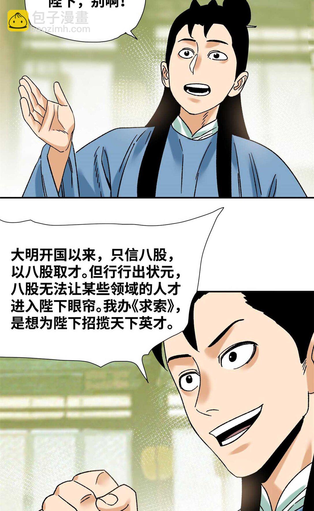 320 《求索》-第326话