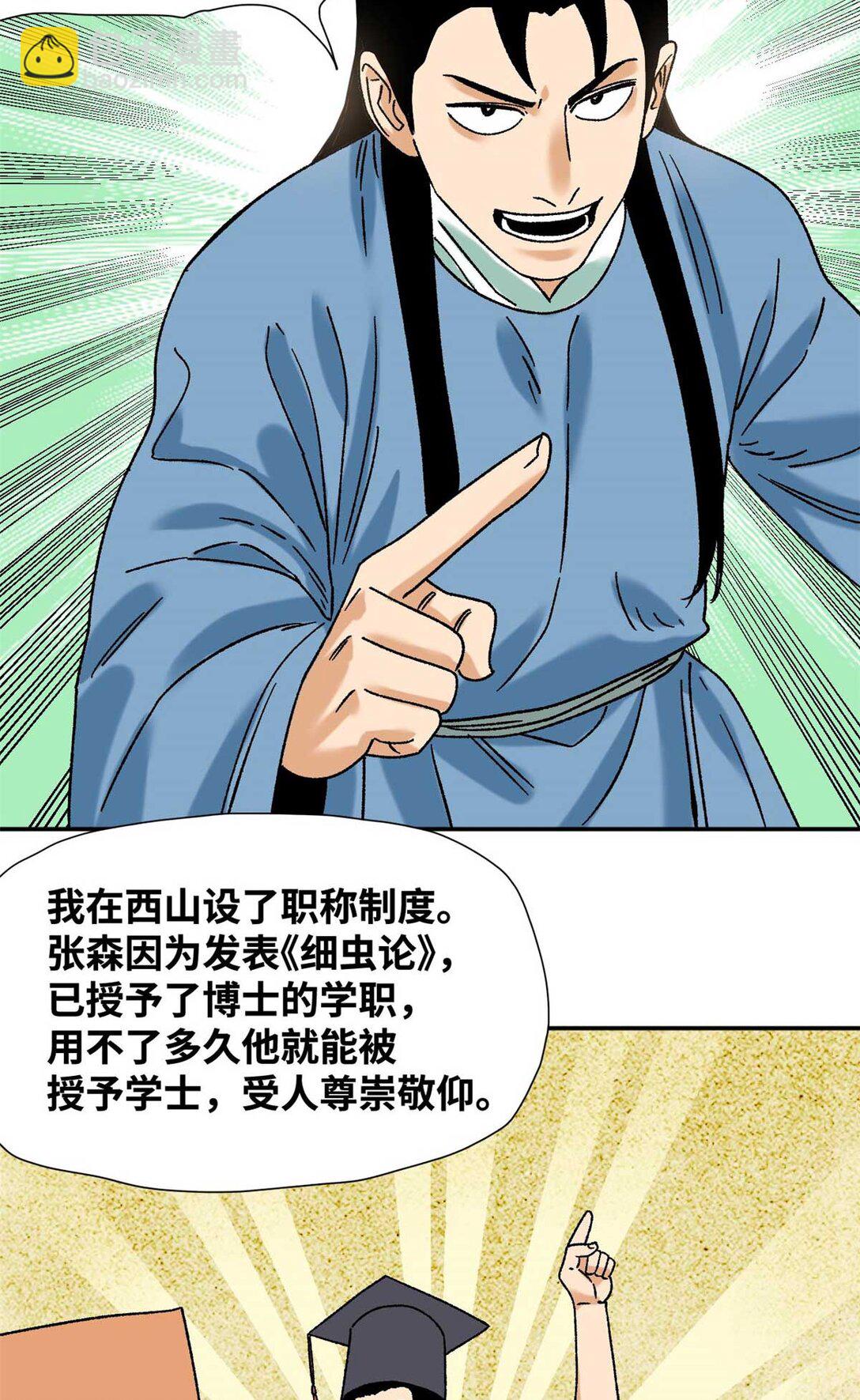 320 《求索》-第326话