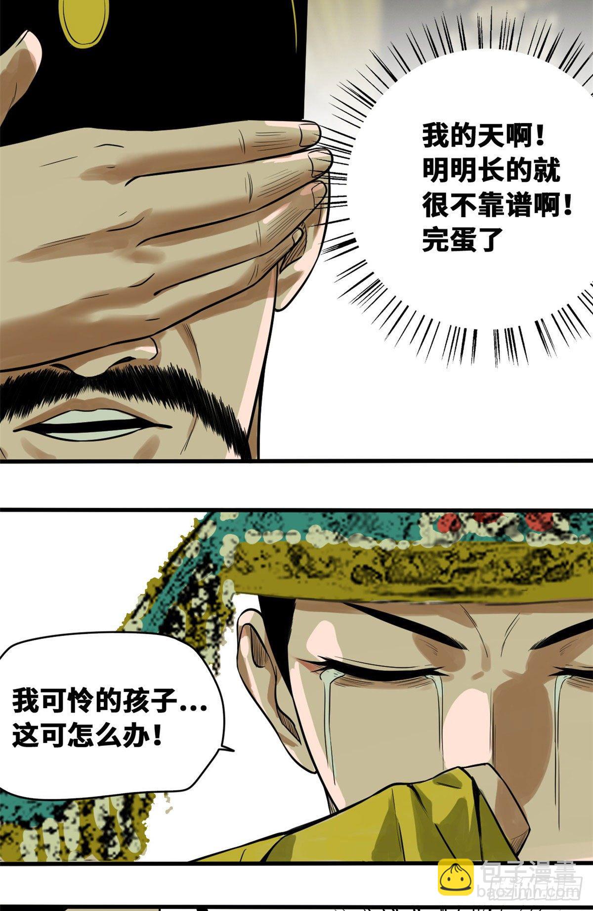 33 有啥是我不会的！-第34话