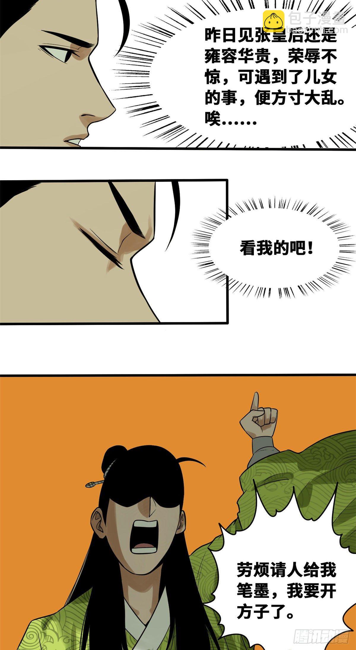 33 有啥是我不会的！-第34话