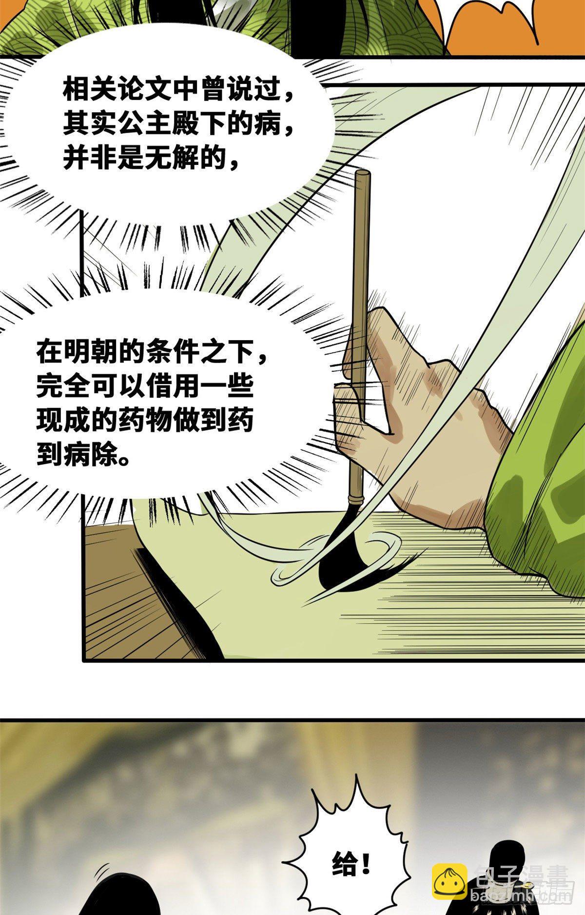 33 有啥是我不会的！-第34话