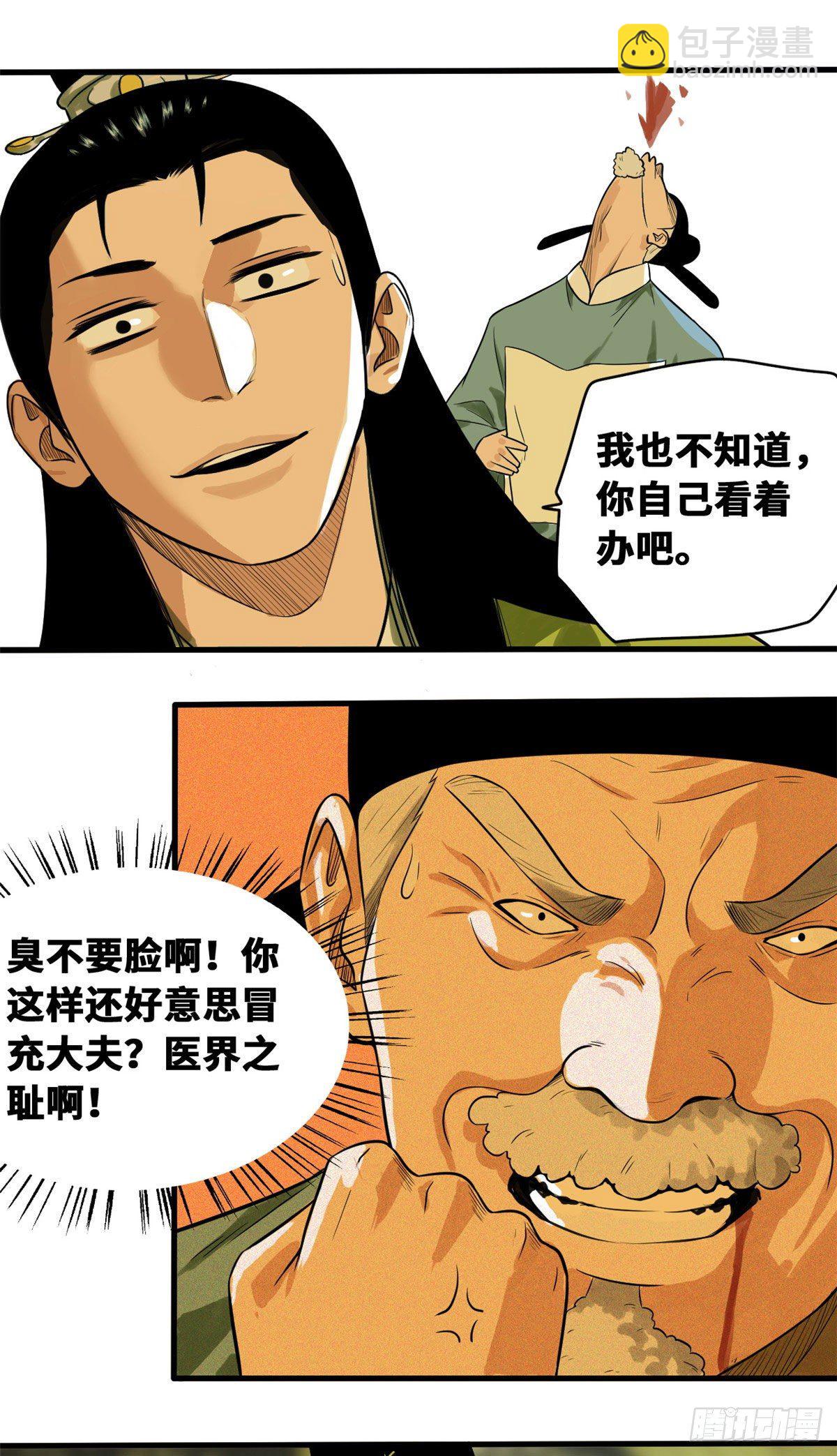33 有啥是我不会的！-第34话