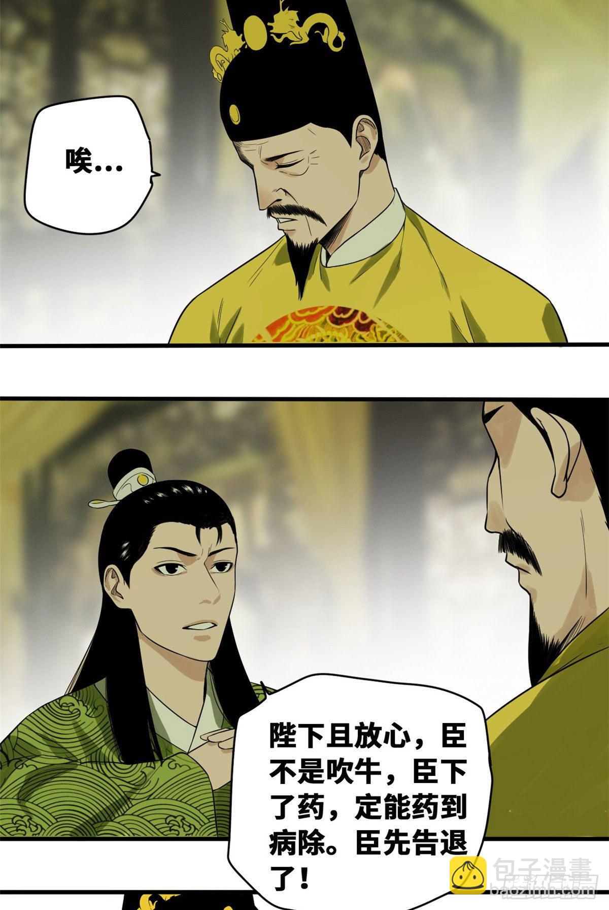 33 有啥是我不会的！-第34话