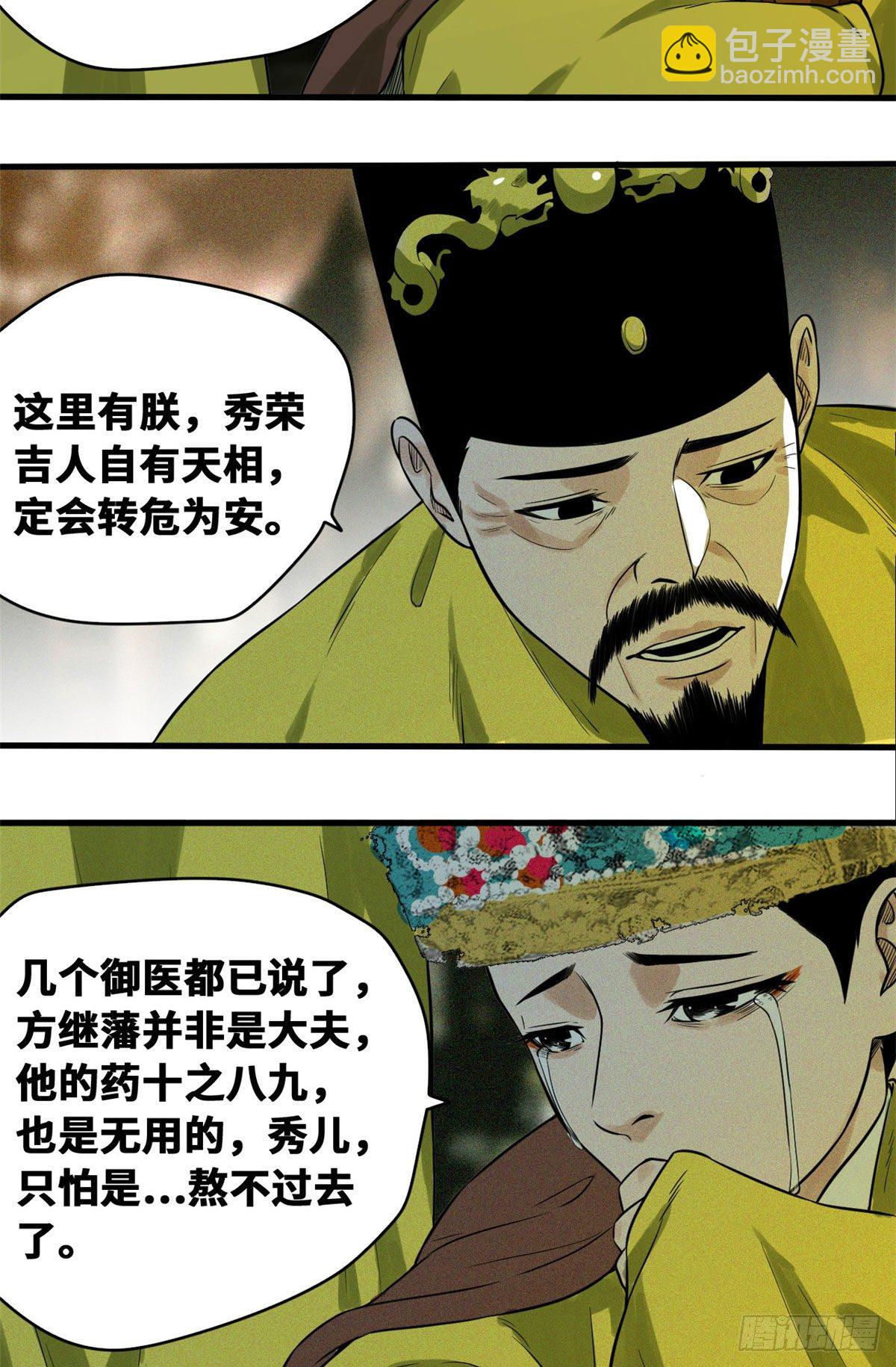 33 有啥是我不会的！-第34话