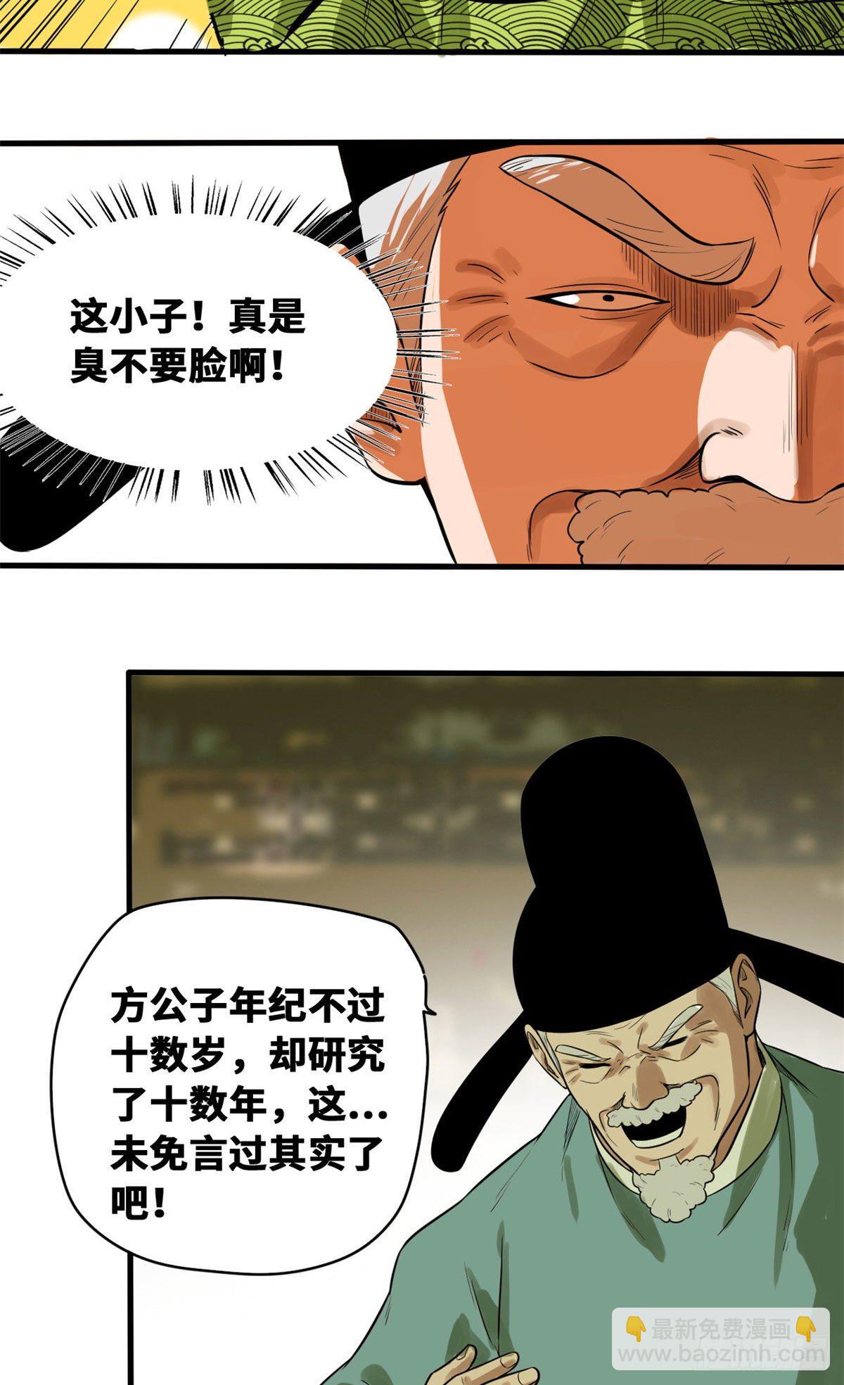33 有啥是我不会的！-第34话