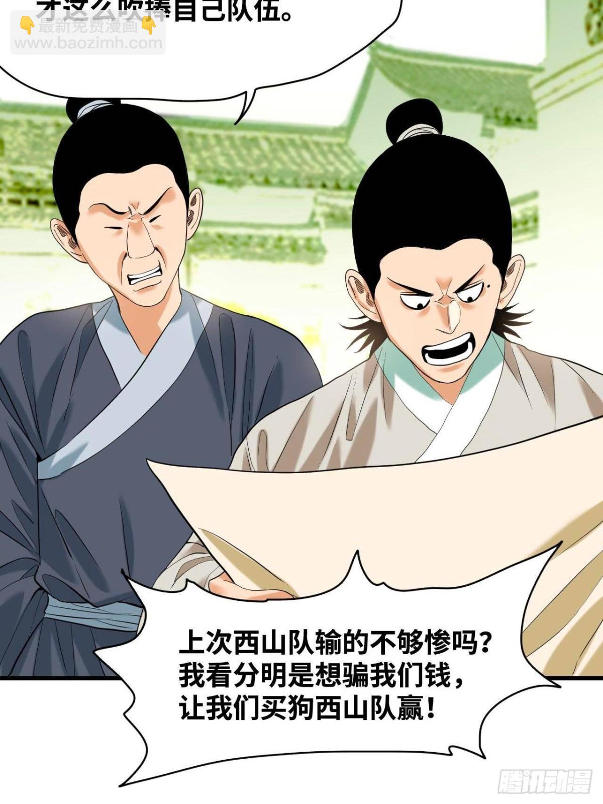 323 皇上现场观赛-第330话