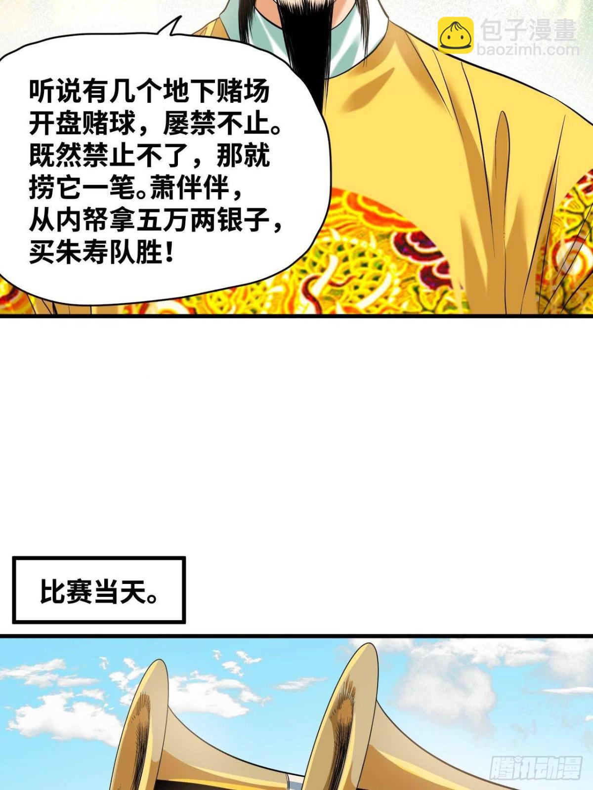 323 皇上现场观赛-第330话