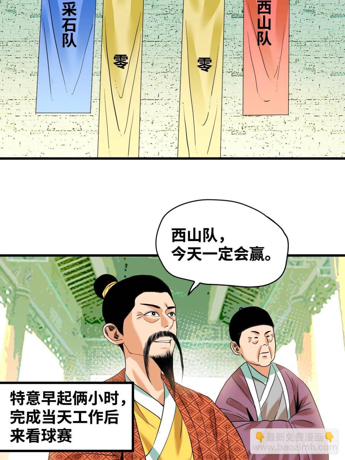 323 皇上现场观赛-第330话
