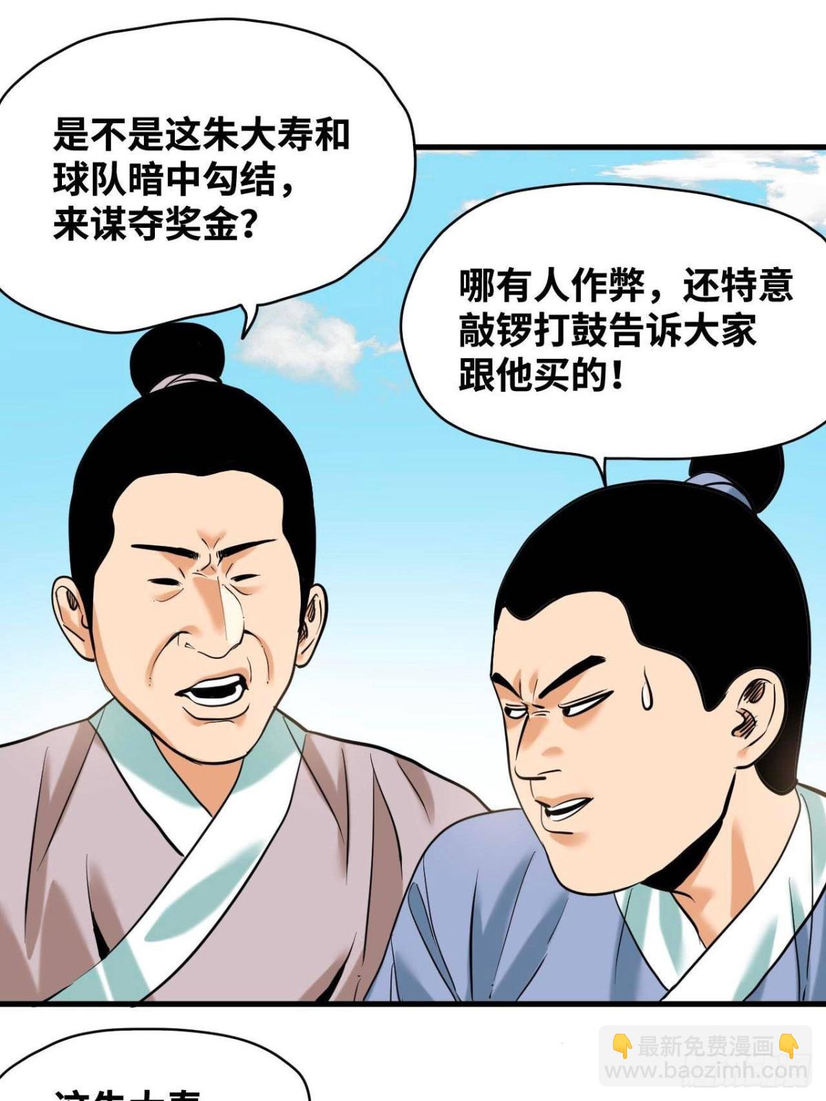 323 皇上现场观赛-第330话