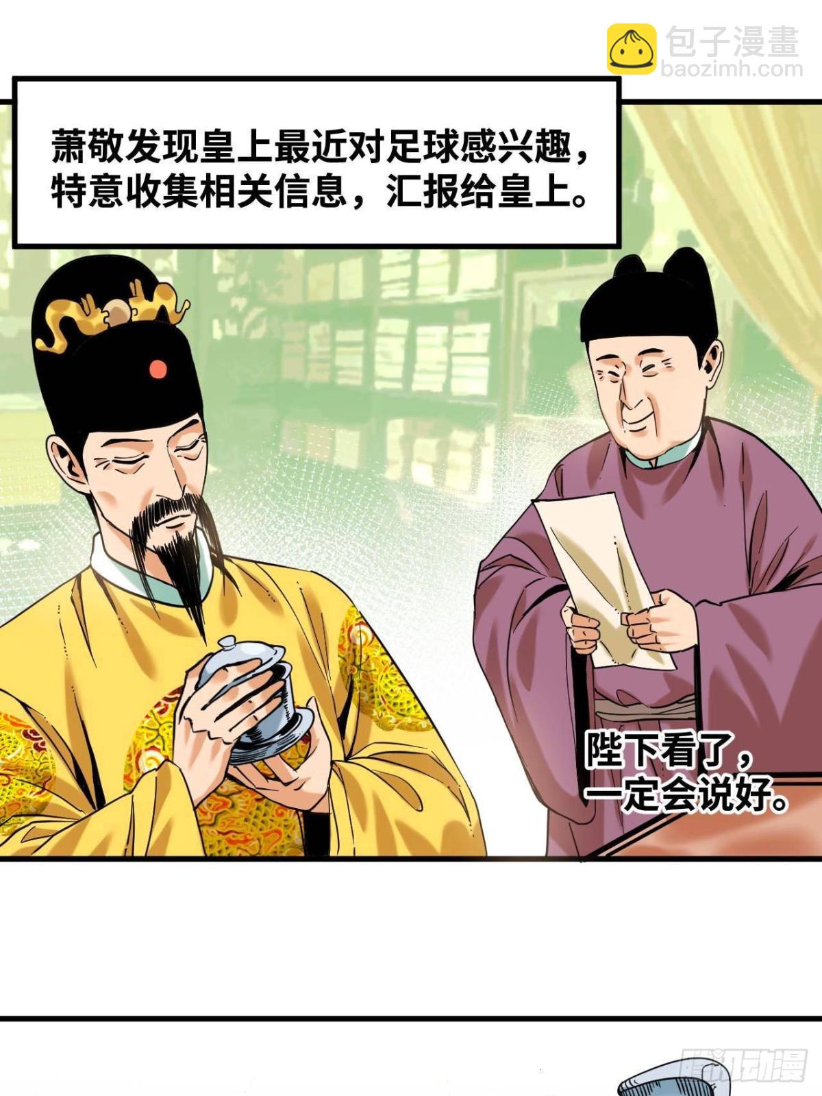 323 皇上现场观赛-第330话