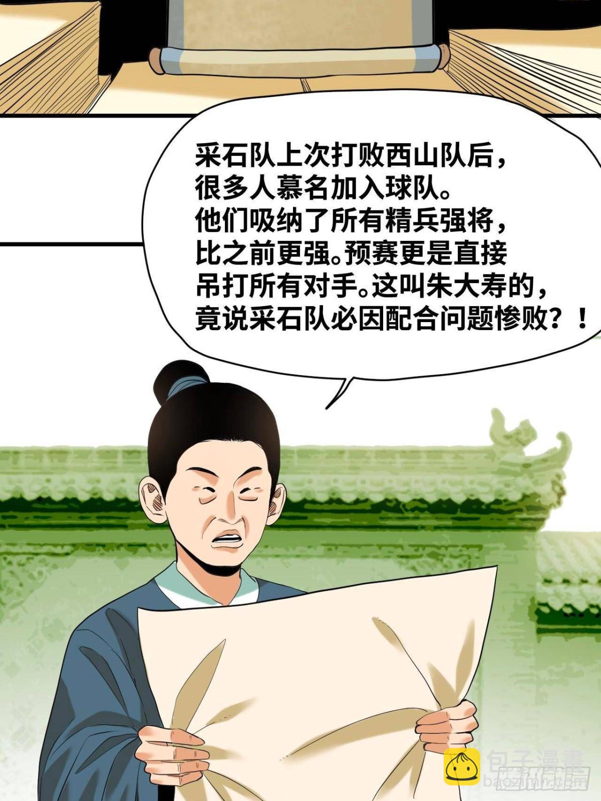 323 皇上现场观赛-第330话