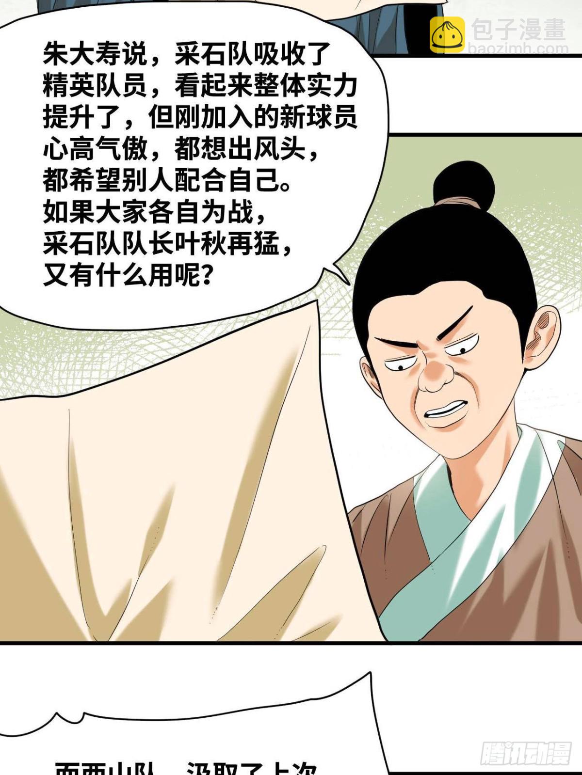 323 皇上现场观赛-第330话