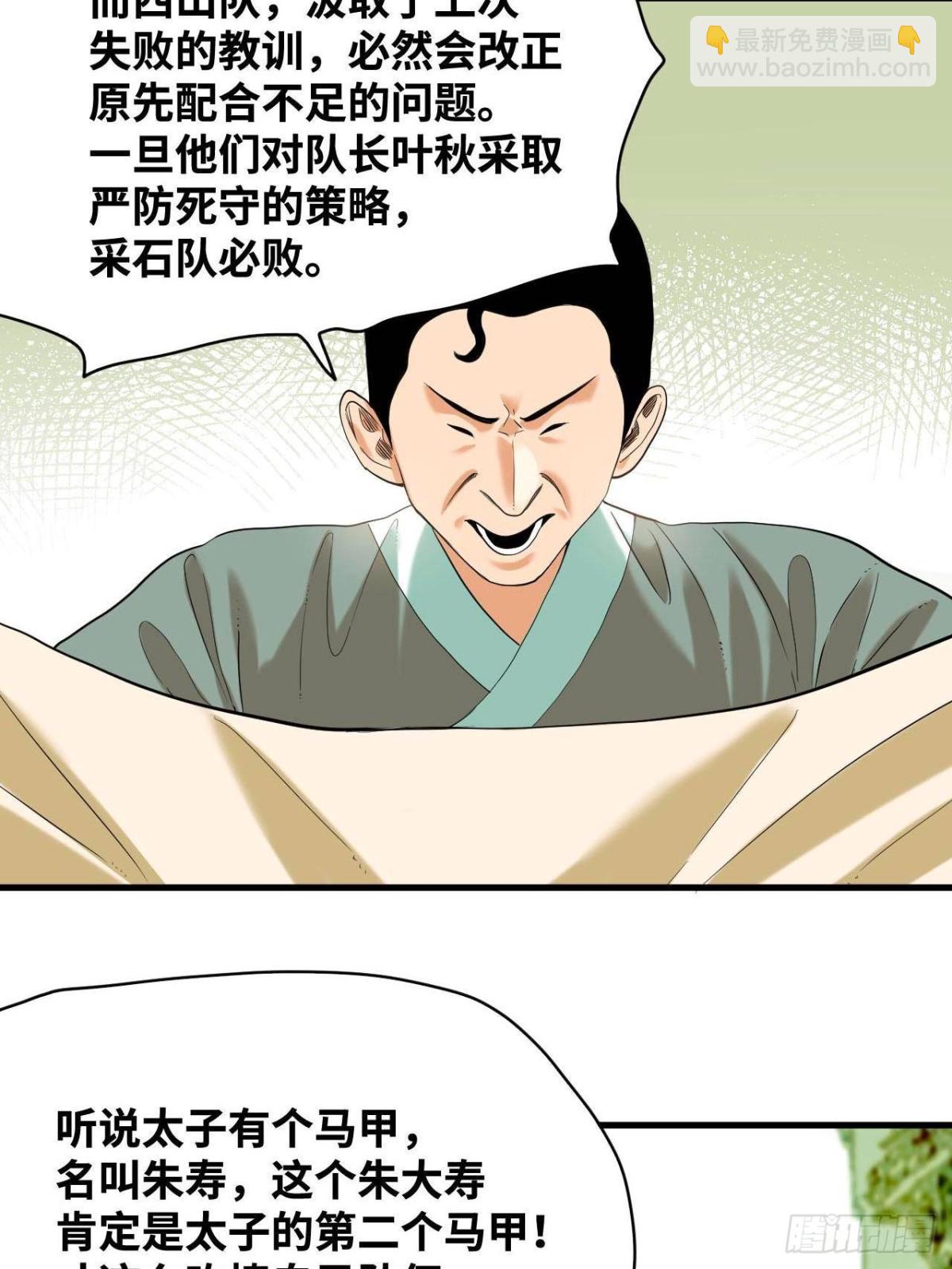323 皇上现场观赛-第330话