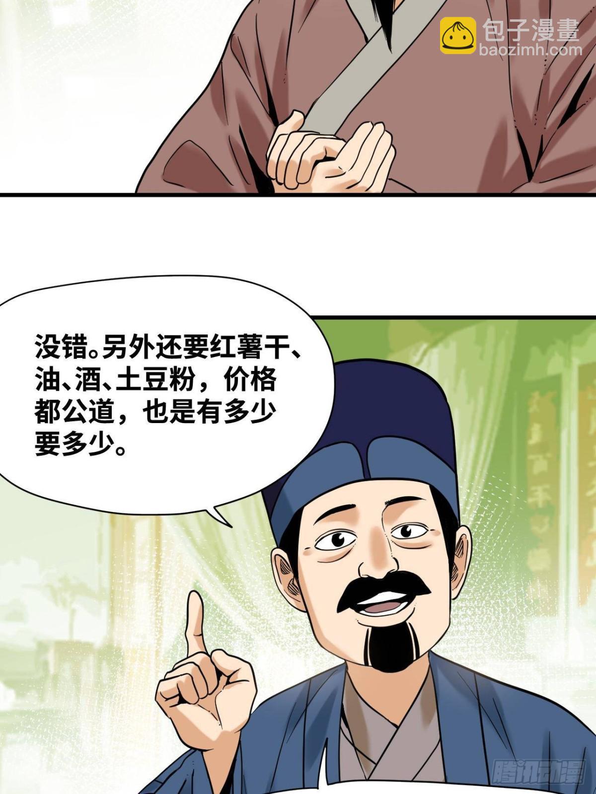 325 新路的好处-第332话