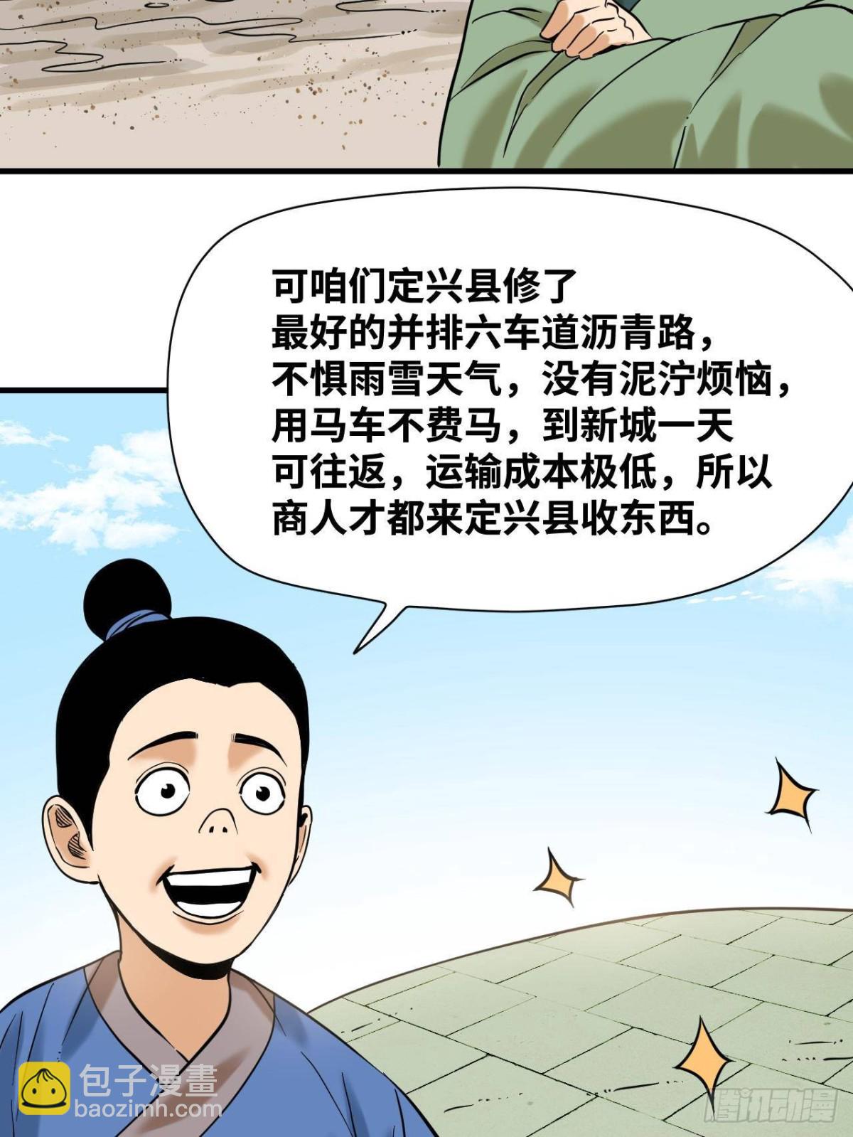 325 新路的好处-第332话