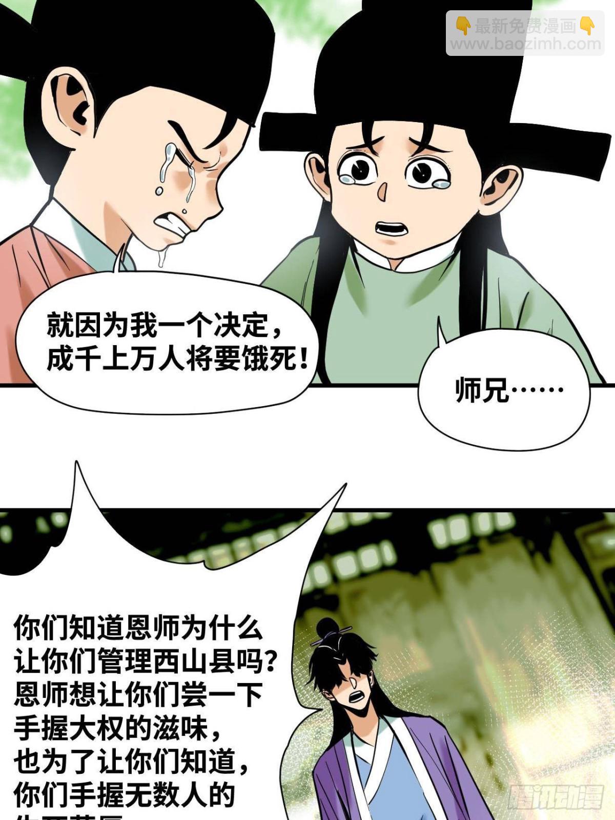 329 当好官不容易-第336话