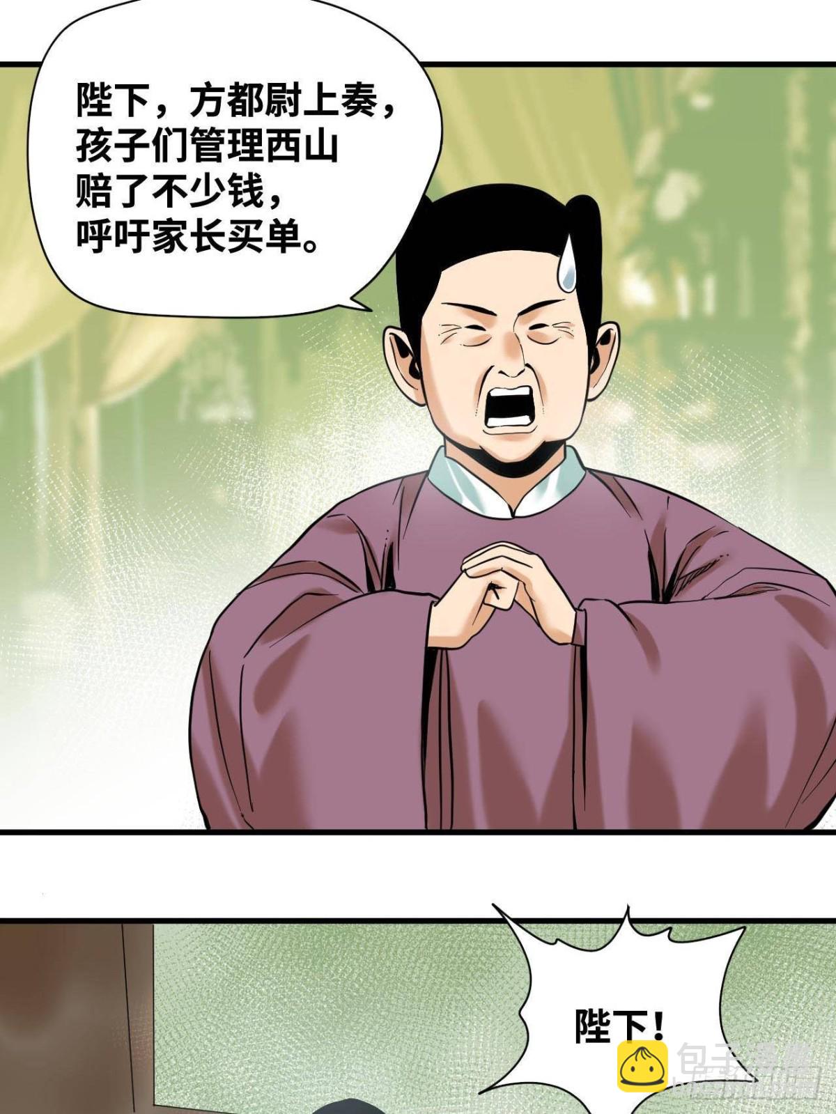 329 当好官不容易-第336话