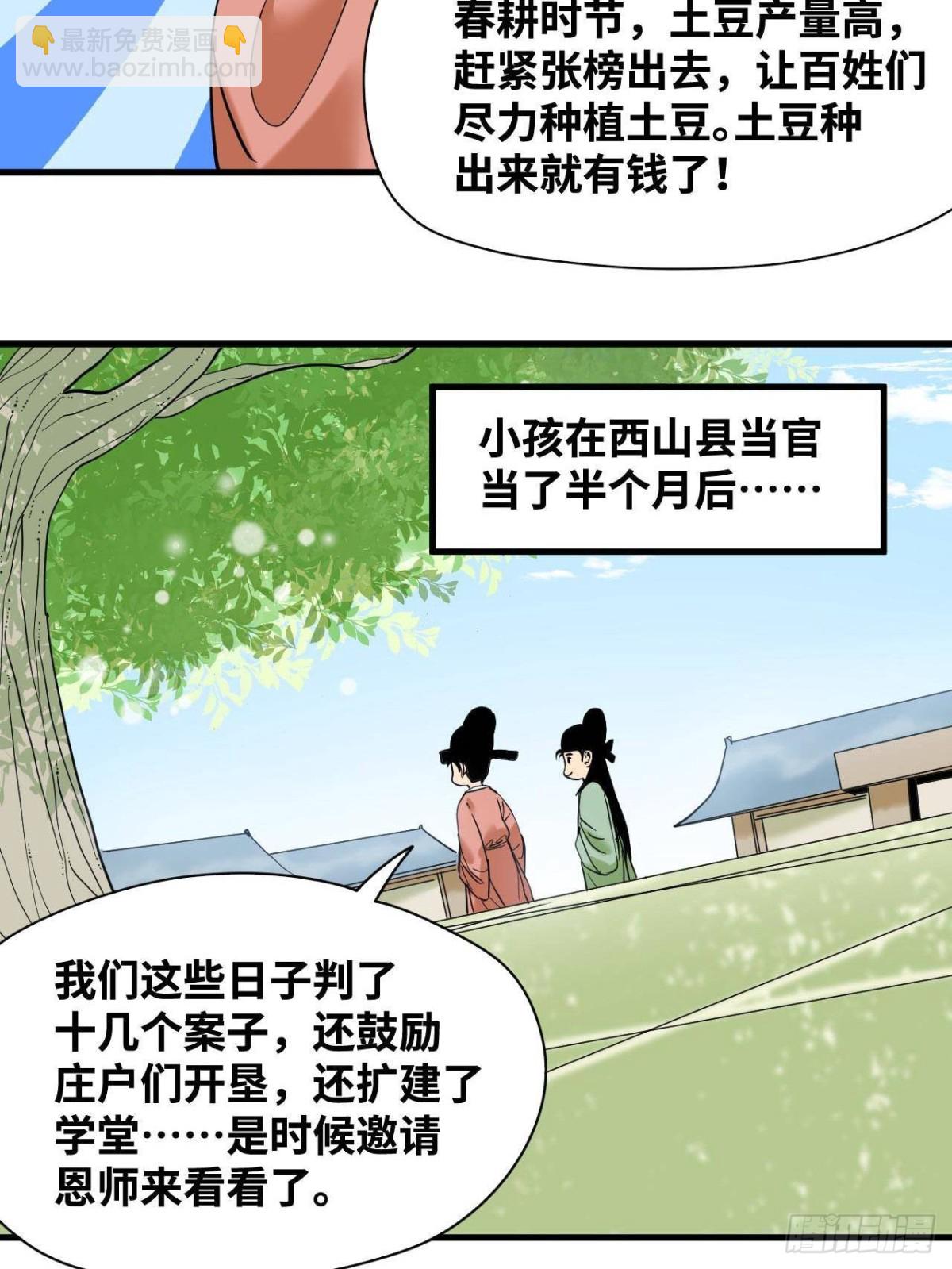 329 当好官不容易-第336话