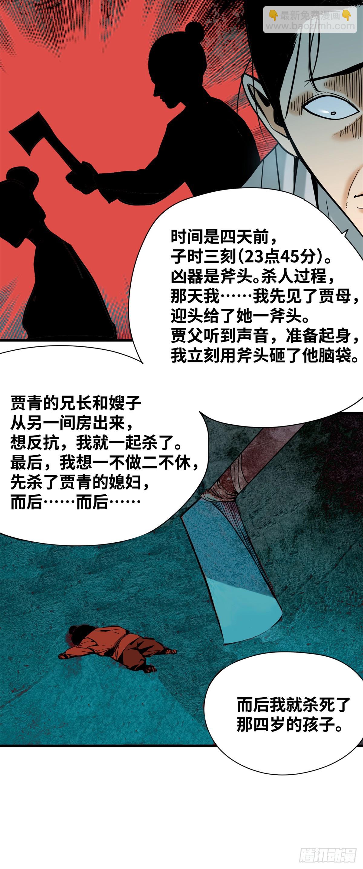 331 重审案件-第338话