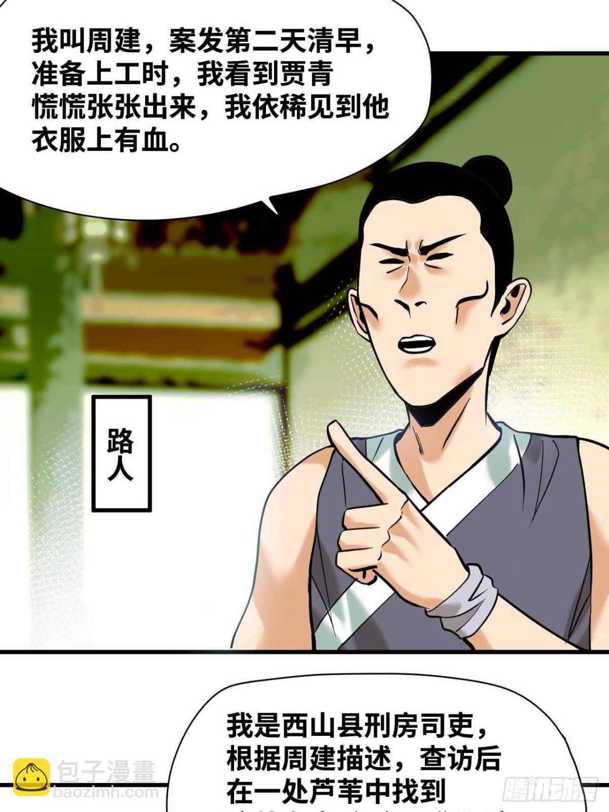 333 犯人无处遁形-第340话