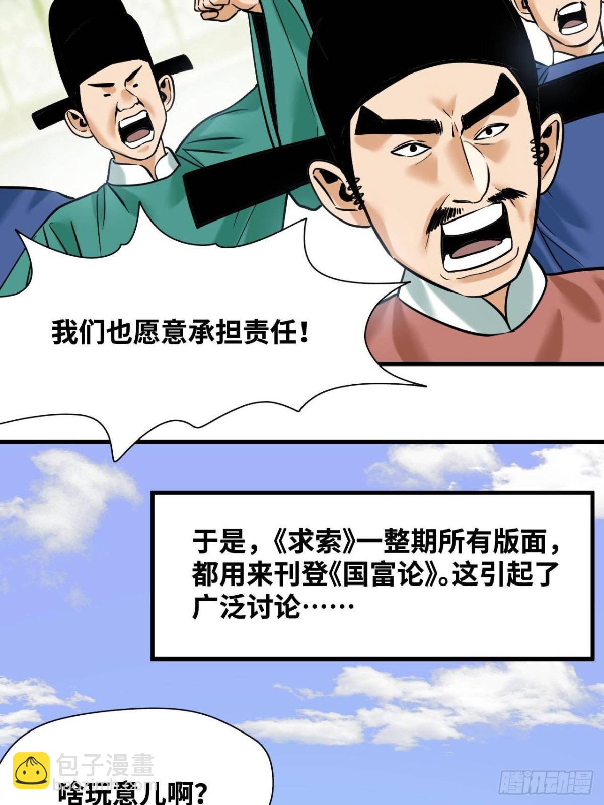 335 《国富论》的诞生-第342话