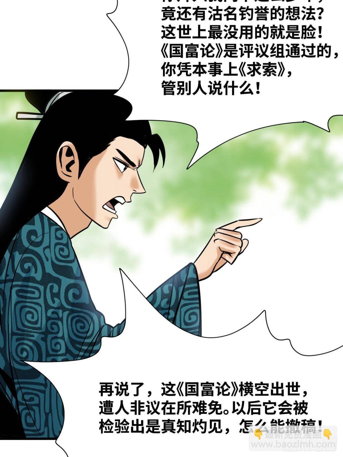 335 《国富论》的诞生-第342话