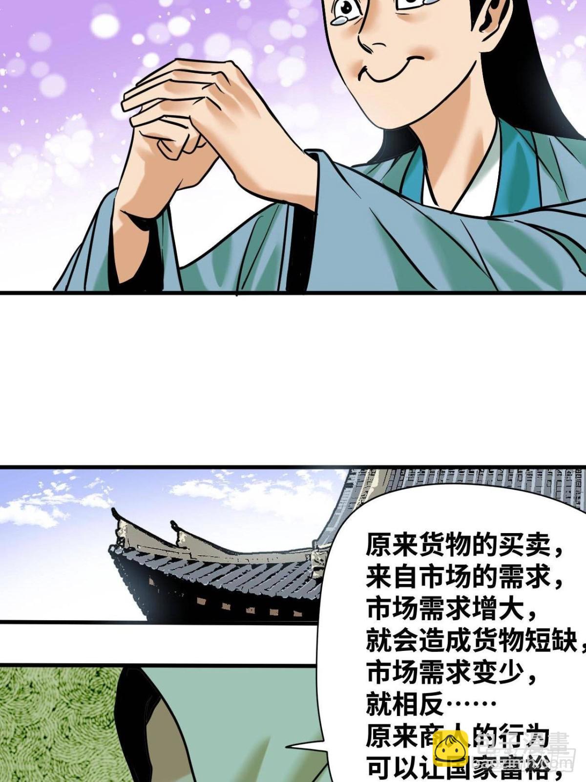 335 《国富论》的诞生-第342话