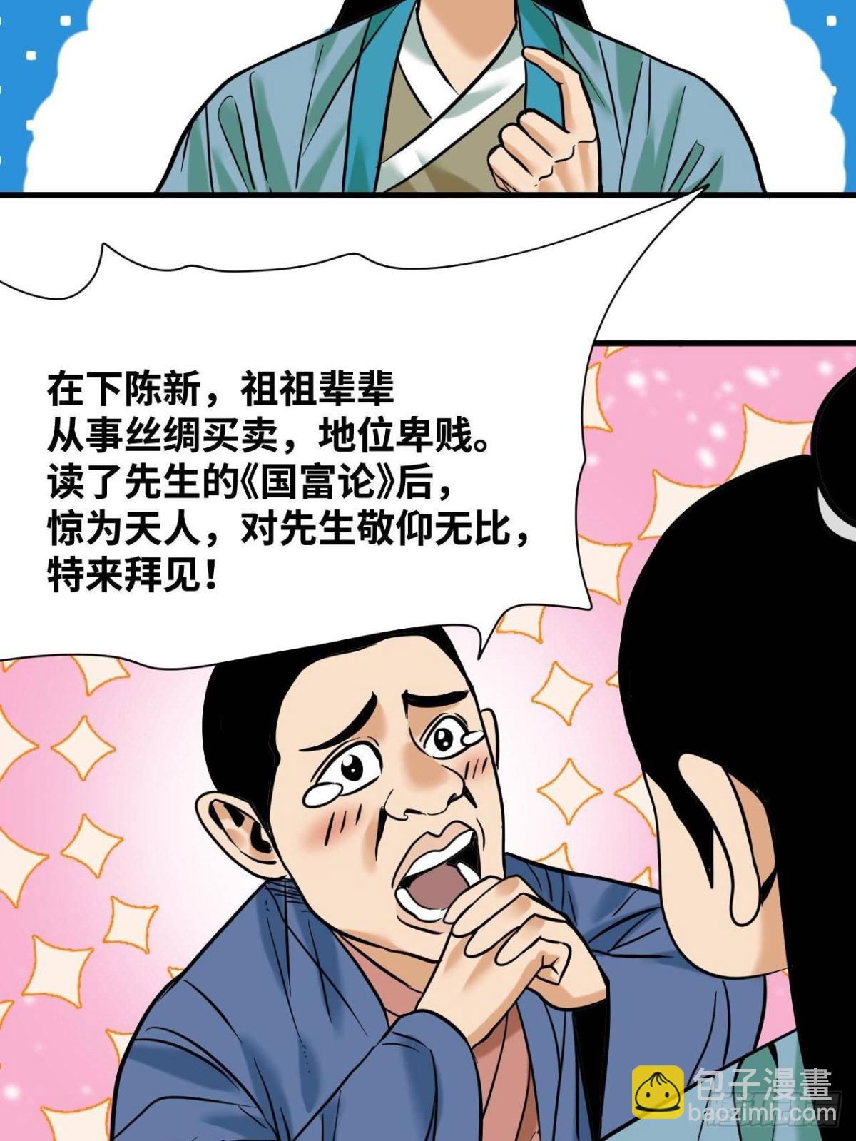 335 《国富论》的诞生-第342话