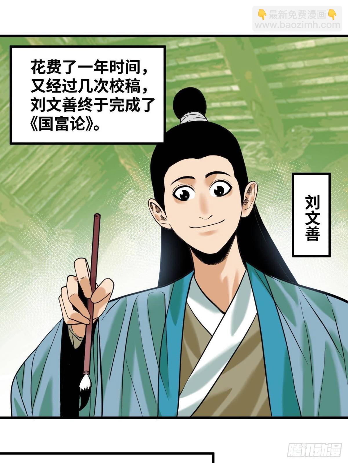 335 《国富论》的诞生-第342话