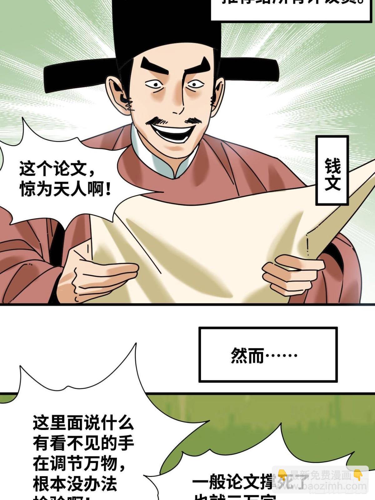 335 《国富论》的诞生-第342话