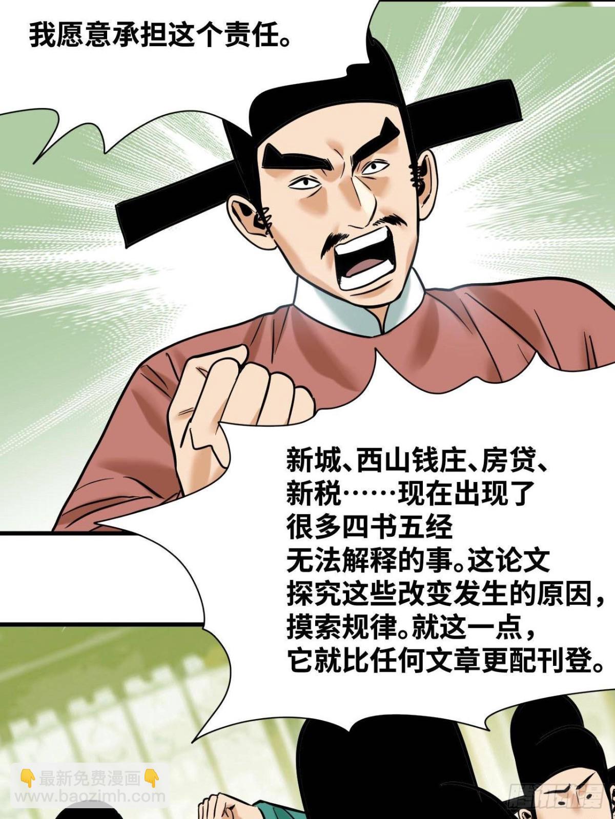 335 《国富论》的诞生-第342话