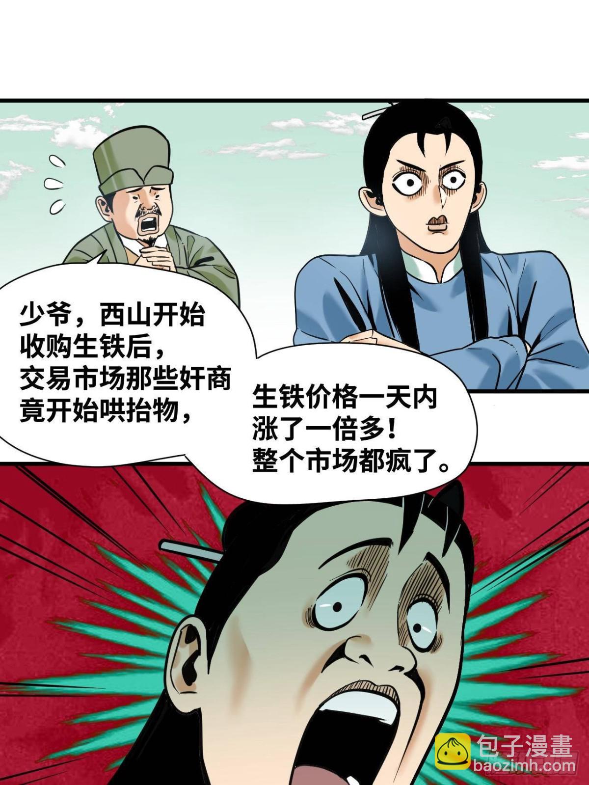337 查抄市场-第344话
