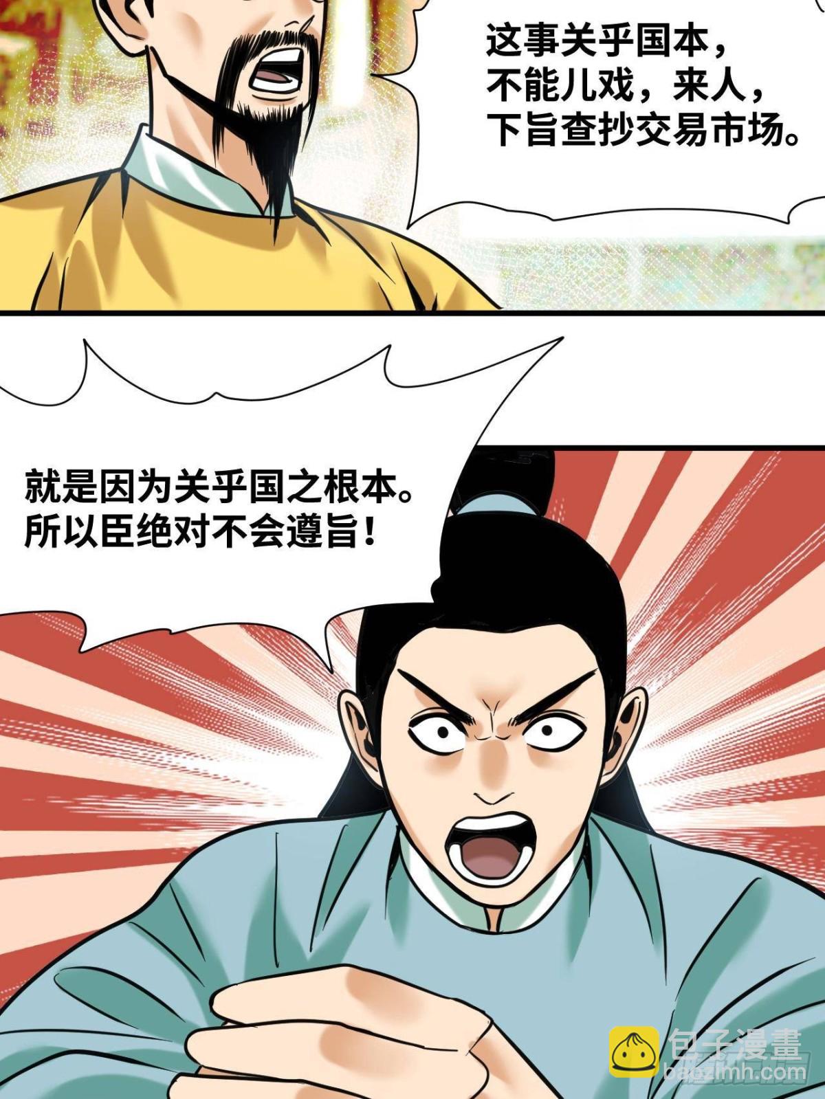 337 查抄市场-第344话