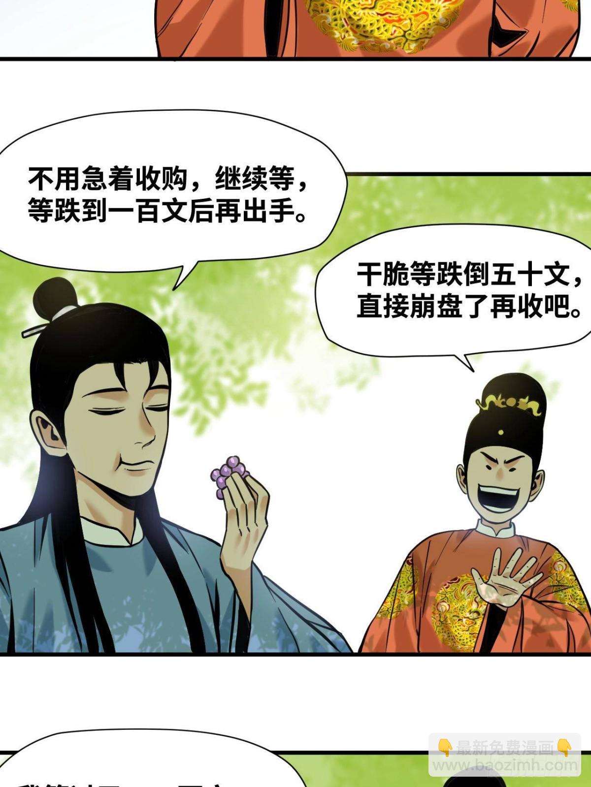 339 市场调节的作用-第346话