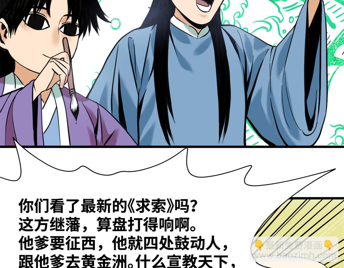 342 向着黄金洲出发！(1/2)-第348话