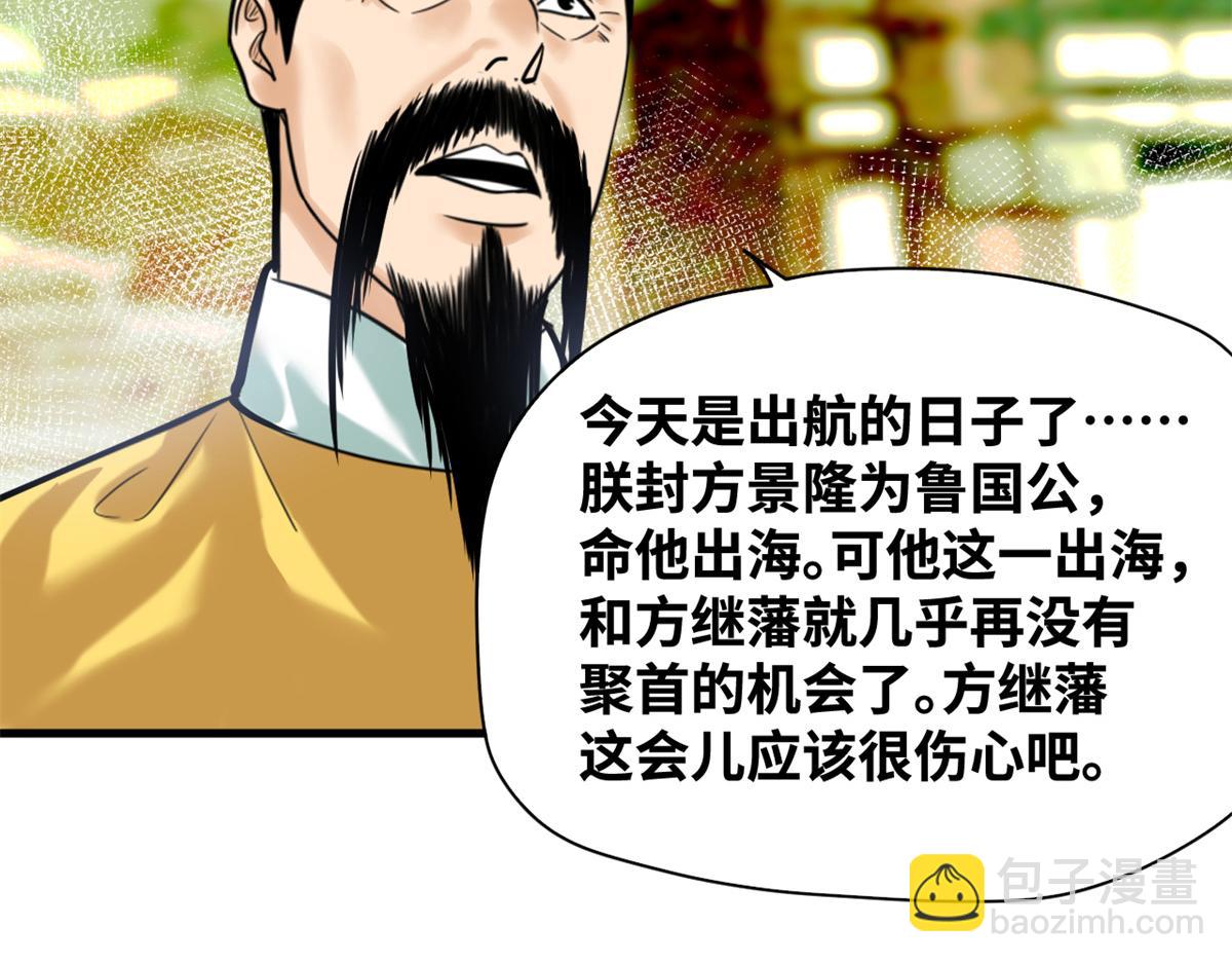 342 向着黄金洲出发！(1/2)-第348话