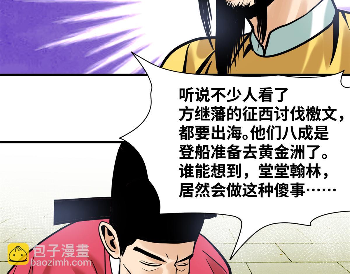 342 向着黄金洲出发！(1/2)-第348话