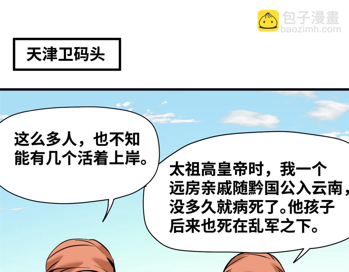 342 向着黄金洲出发！(1/2)-第348话