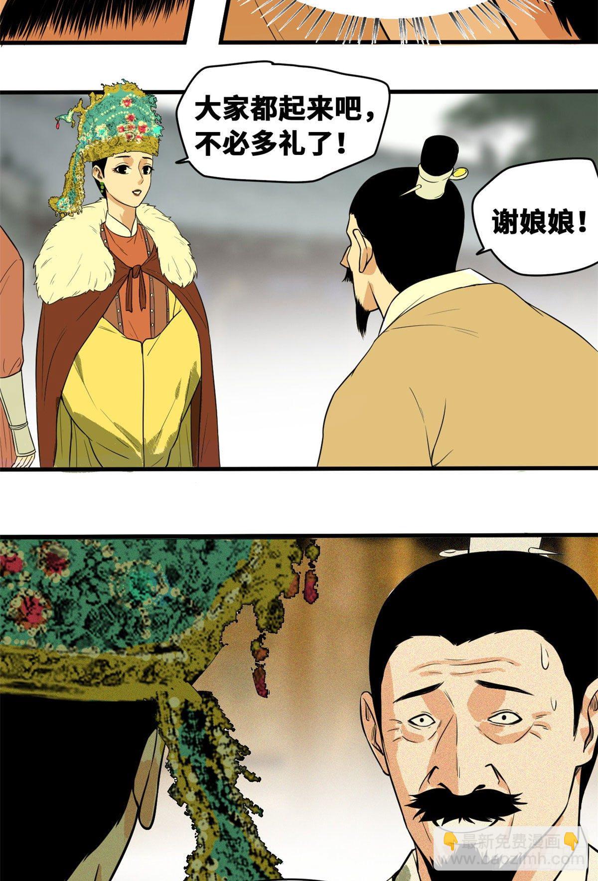 35 皇后娘娘救我命-第36话