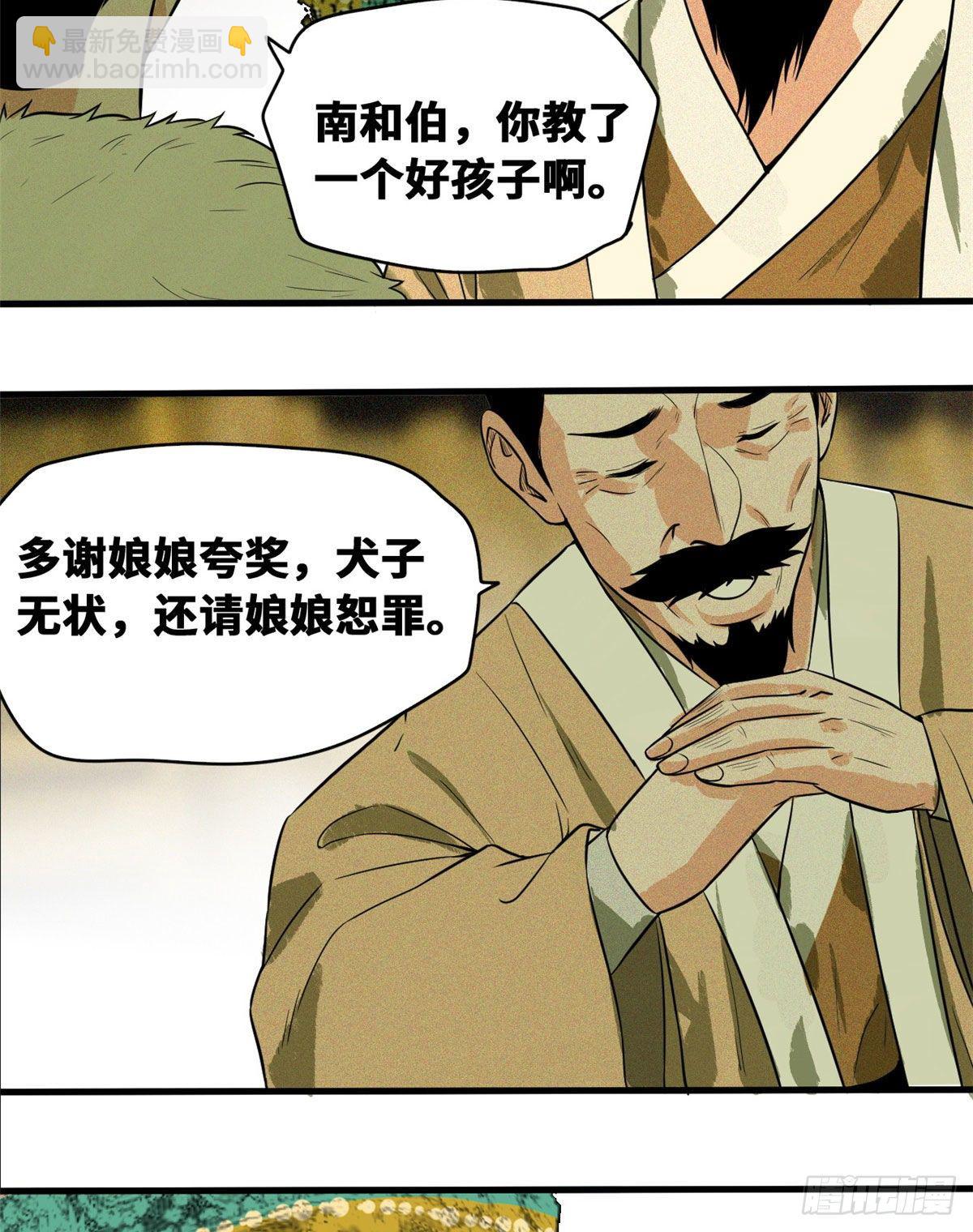 35 皇后娘娘救我命-第36话