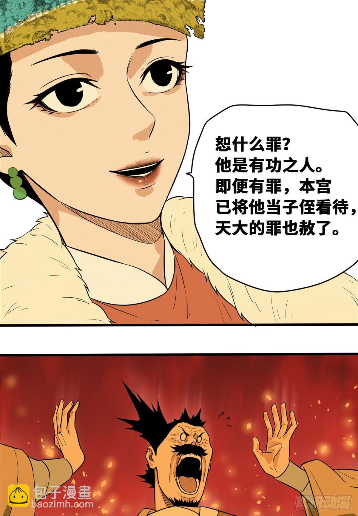 35 皇后娘娘救我命-第36话