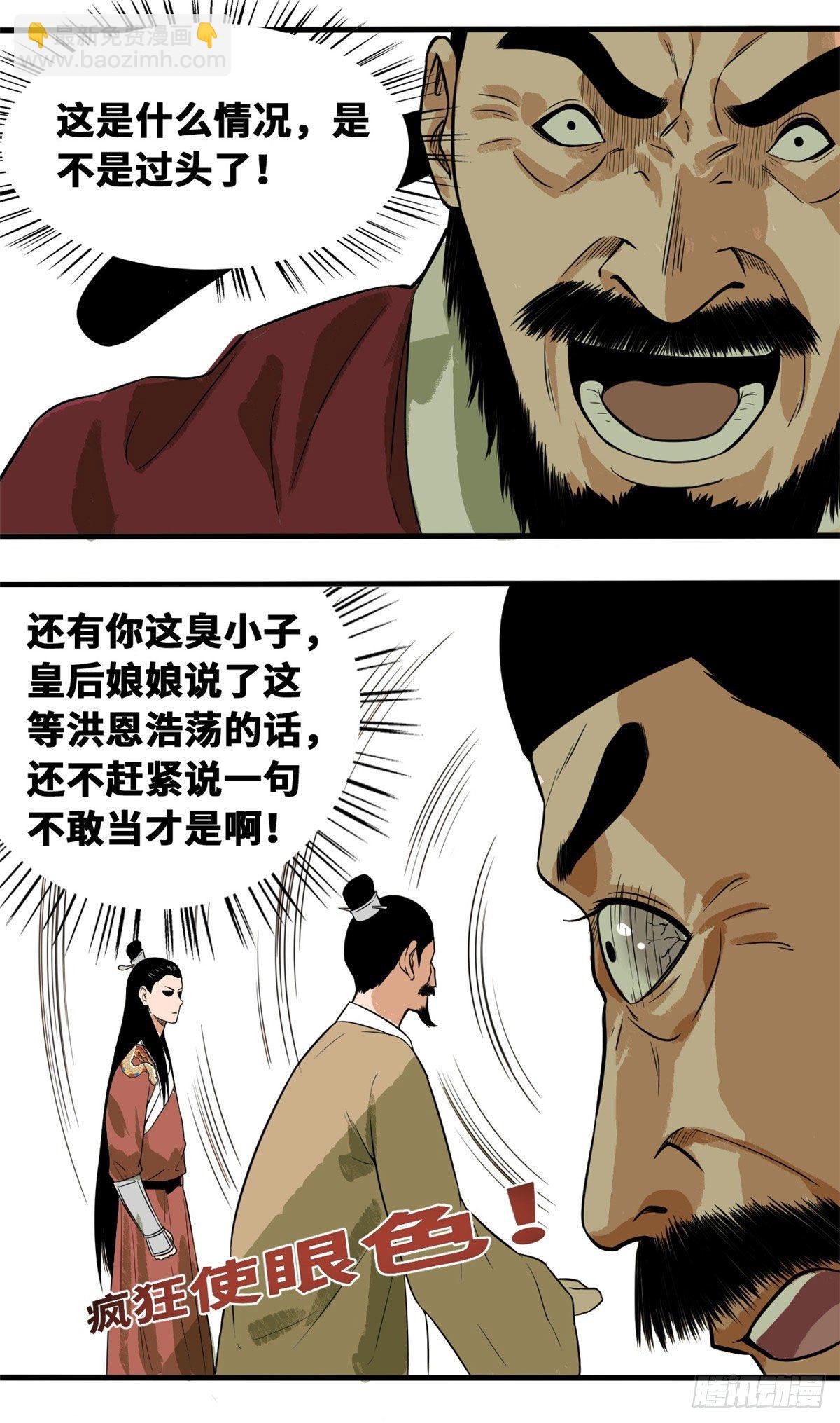 35 皇后娘娘救我命-第36话