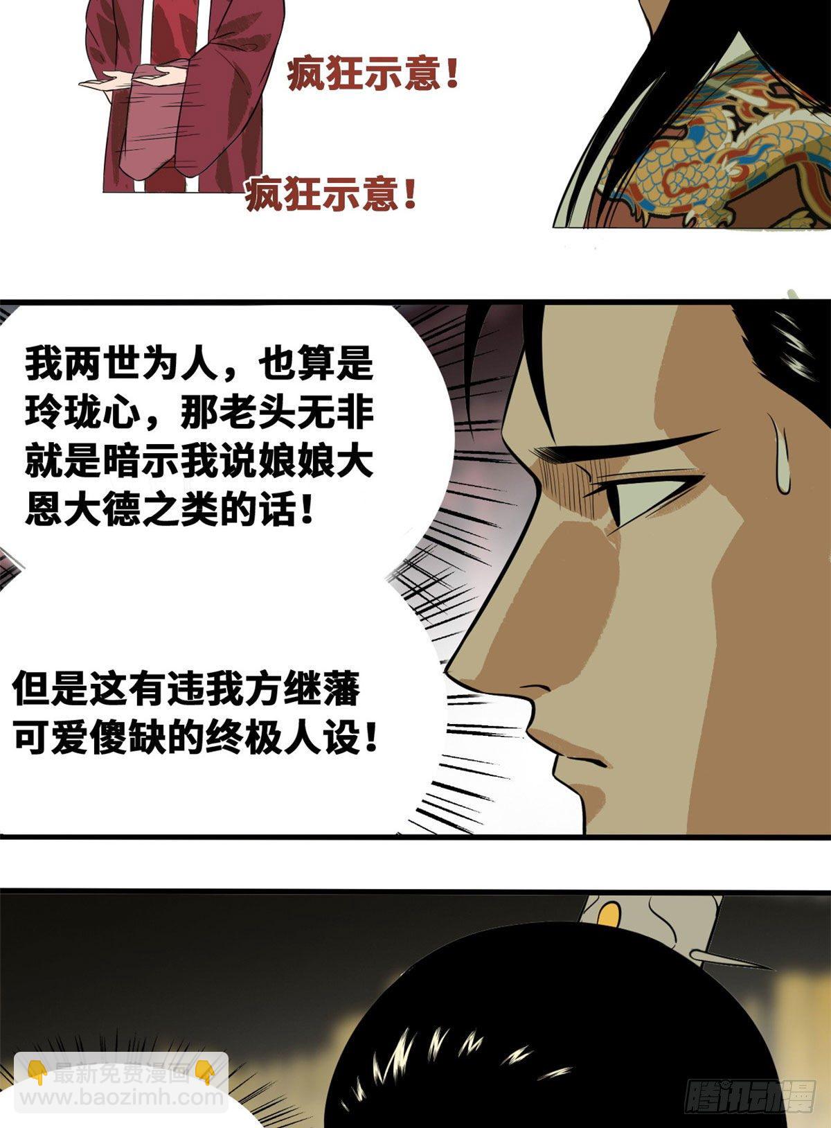 35 皇后娘娘救我命-第36话