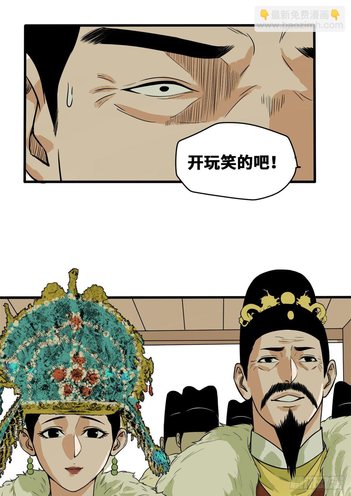 35 皇后娘娘救我命-第36话